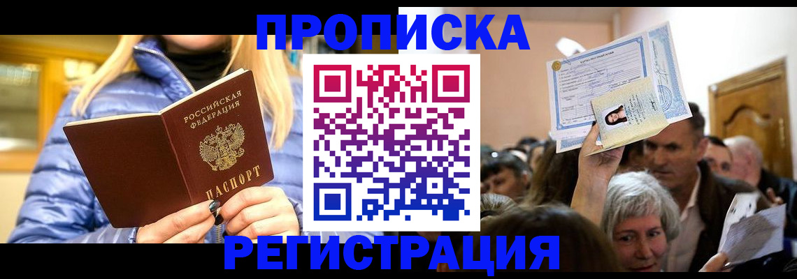 прописка 2025 в Гулькевичах