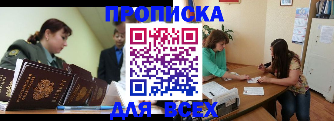 прописка законно в Гулькевичах