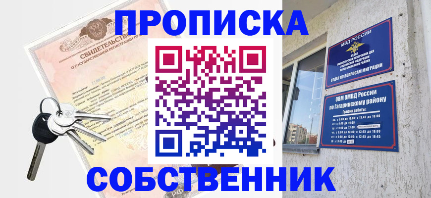 пропишу в квартире в Гулькевичах